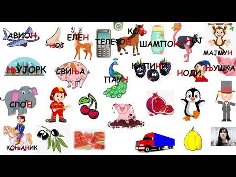 Видео: I одделение - Македонски јазик  - Препознавањенабукви Н и Њ