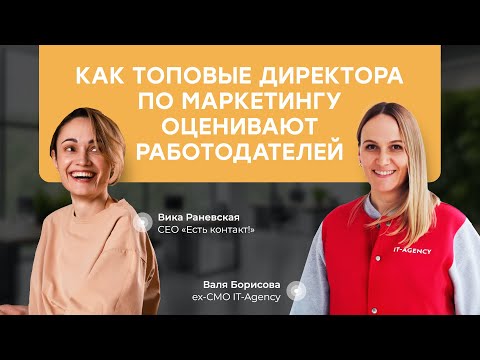 Видео: Найм директоров по маркетингу. Ваш оффер глазами директора по маркетингу, который «не ищет»
