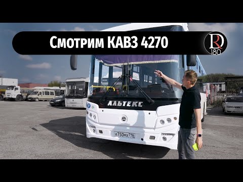 Видео: Городской автобус КАвЗ 4270 общий тест, обзор. Часть 1.