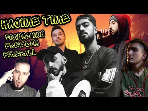 Видео: Реакция на MiyaGi ft. KADI - Родная Пой , MiyaGi & Andy Panda - Fireball , TumaniYO - Freedom (Live)