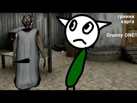 Видео: Гренни Меня пугает