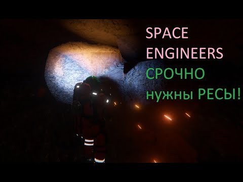 Видео: Space Engineers.Поиск ресурсов на Марсе! Ч.2