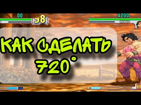 Видео: Как делать сложный Motion Input в файтингах! Используй это в Street Fighter