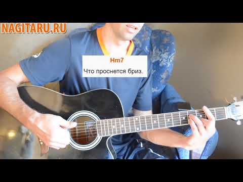 Видео: Ария - "Штиль". Аккорды и разбор песни под гитару - Nagitaru.ru