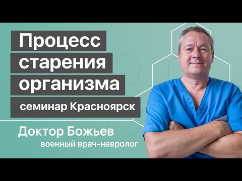 Видео: Старость | Старение тела | Процесс старения организма