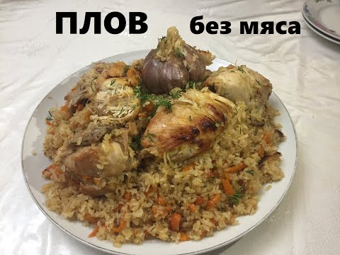 Видео: Обалденный плов из курицы 👍