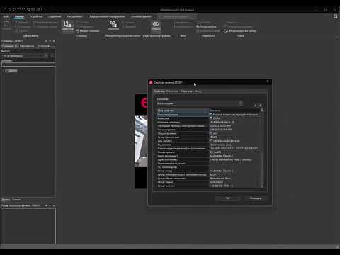Видео: Создание проекта EPLAN 2024
