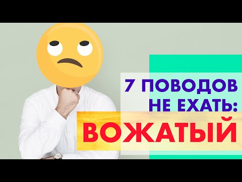 Видео: ВОЖАТЫЙ вредные советы (Кому НЕ стоит ехать вожатым) зарплата в лагере отдых и незабываемое лето.