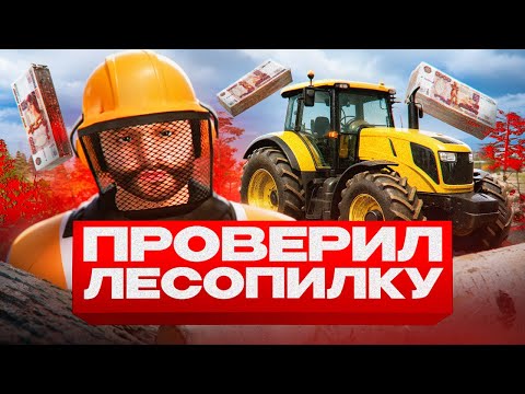 Видео: ЛУЧШАЯ РАБОТА на АМАЗИНГ РП?🌲 ПРОВЕРЯЮ НОВУЮ ЛЕСОПИЛКУ на АМАЗИНГ ОНЛАЙН GTA CRMP