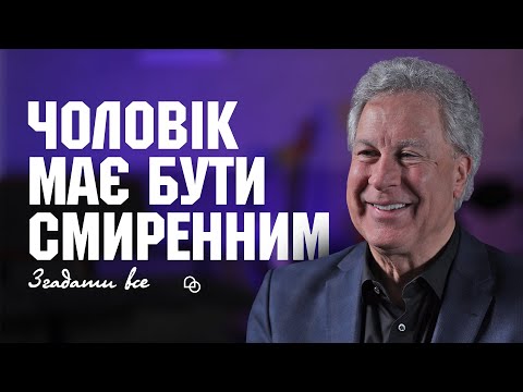 Видео: Яким повинен бути справжній чоловік — Джордж Давидюк