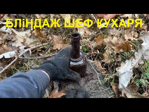 Видео: Надіялись на портрет Франца і Вільгельма! Знахідки що залишив кухар. Пошук по ПСВ.