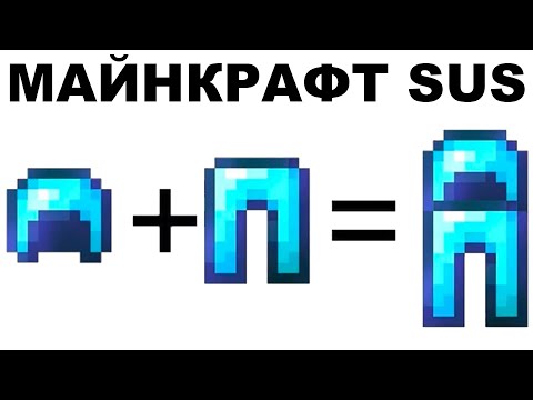 Видео: Мемы | Майнкрафт мемы 13