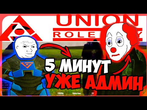 Видео: ТИПИЧНЫЙ НАБОРНЫЙ АДМИН НА UNION RP ДАРК РП