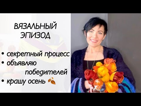 Видео: Вязание спицами / бактус спицами / крашу пряжу