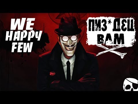 Видео: НЕ НА ТОГО НАПАЛИ ► WE HAPPY FEW #1 ( Мир сказок )