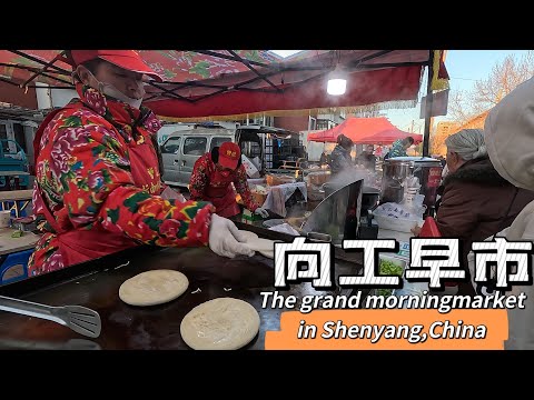 Видео: Утренний рынок на улице Сянгун в Шэньяне, Северо-Восточный Китай, ранним утром ищет счастье на