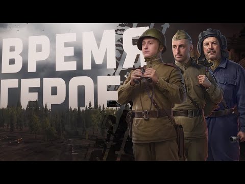 Видео: ПРОХОЖУ НОВОЕ PvE-СОБЫТИЕ ВРЕМЯ ГЕРОЕВ