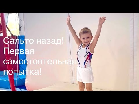 Видео: Как мы учили сальто назад, в конце пробует сам!