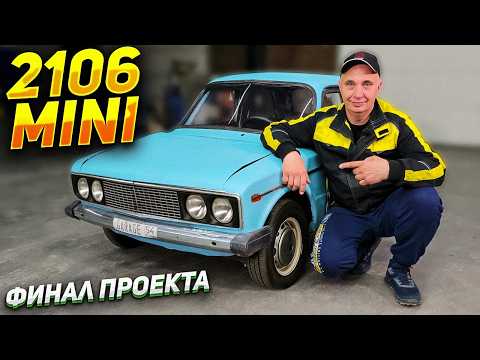 Видео: Одноместная Лада 2106 - уменьшил жигу и еду в город!