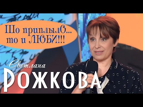 Видео: "Две подруги" Светлана Рожкова