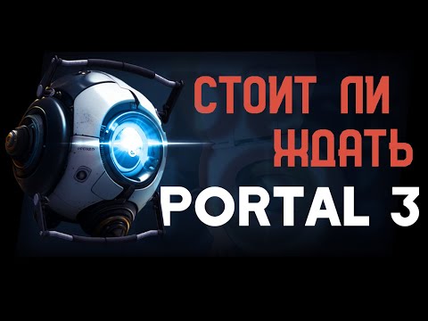 Видео: Стоит ли ждать PORTAL 3? (обзор Aperture Desk Job)