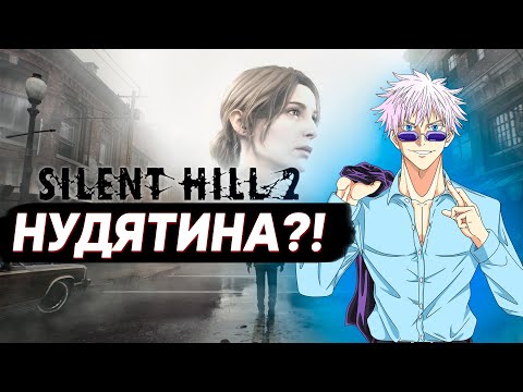 Видео: ДРОП? SKYWHYWALKER ПЕРВЫЙ РАЗ ЗАШЕЛ В / Silent Hill 2