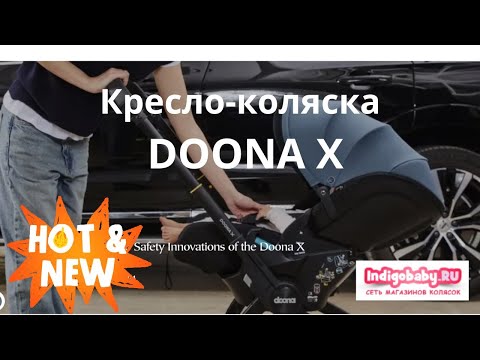 Видео: Автокресло-прогулочная коляска Doona X ❤. Новый видеообзор. Смотреть срочно!