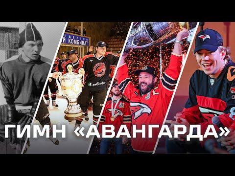 Видео: ГИМН «АВАНГАРДА» | 25/17 и Мария Русакова | Премьера 2022
