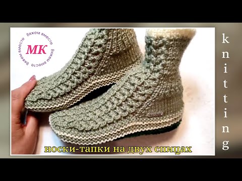 Видео: 💥 Мастер-класс‼️ Носки на двух спицах и без шва на подошве 🤗