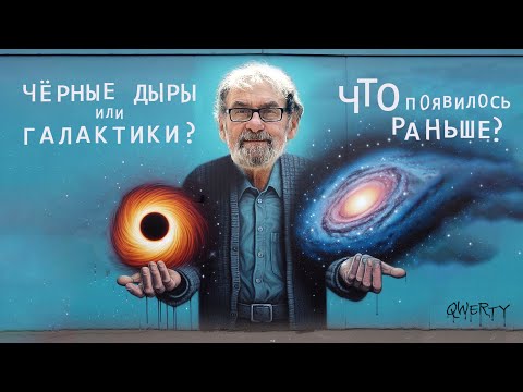 Видео: Первичные Чёрные Дыры. Разгадана ли тайна ранней Вселенной? Астрономия на QWERTY