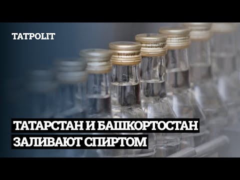 Видео: КАК ВЛАСТИ СПАИВАЮТ ТАТАРСТАН ПО УКАЗАНИЮ МОСКВЫ | АЙСИН