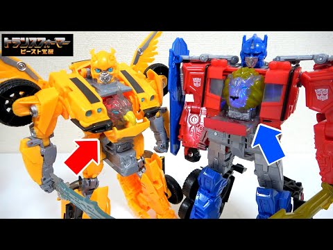 Видео: [Восстание зверей🦍] Свет, звук и мгновенная трансформация! Звериная сила Бамблби и Оптимус Прайм!