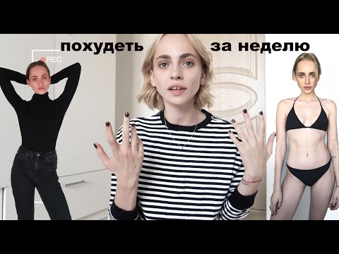 Видео: СЕКРЕТЫ ПОХУДЕНИЯ  | -5 кг за неделю | молоко