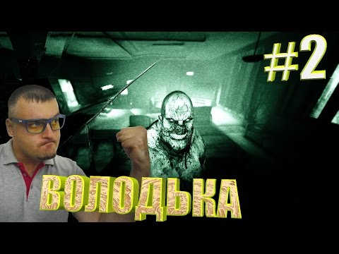 Видео: СТАРЫЙ ЗНАКОМЫЙ☛Outlast:Whistleblower☛#2