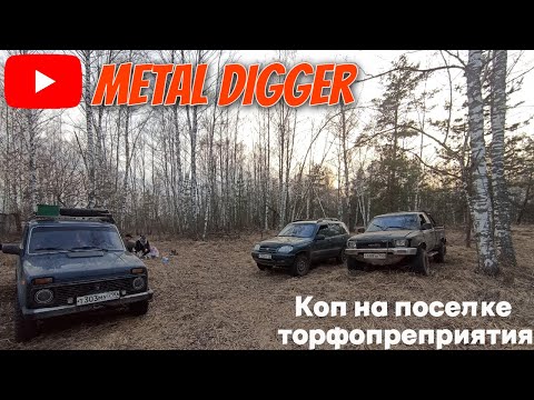 Видео: На месте бывшего поселка можно найти еще много всего👍