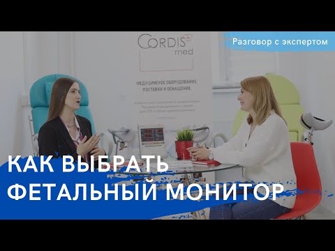 Видео: Фетальные мониторы: Виды, особенности, характеристики КТГ аппаратов. Обзор рынка фетальных мониторов
