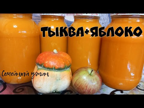 Видео: СОК ИЗ ТЫКВЫ И ЯБЛОК на зиму/ ТЫКВЕННО - ЯБЛОЧНЫЙ НЕКТАР с апельсинами без соковыжималки