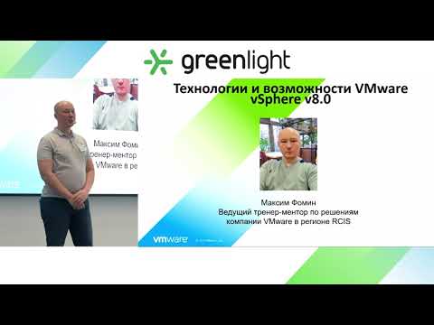 Видео: Технологии и возможности VMware vSphere v8.0 (1 часть)