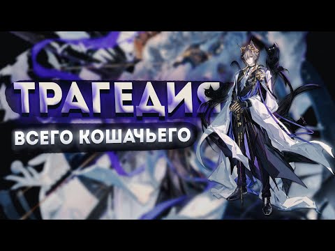 Видео: TRAGODIA - ТРАГЕДИЯ ВСЕГО КОШАЧЬЕГО
