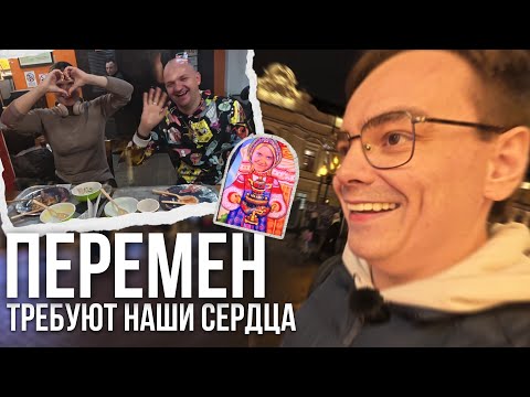 Видео: ПЕРЕМЕН ТРЕБУЮТ НАШИ СЕРДЦА. ПРЕКРАСНЫЙ ВЕЧЕРНИЙ ВЛОГ С СТАРОГО АРБАТА
