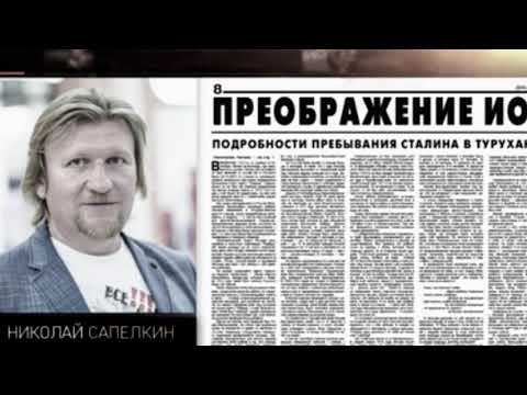 Видео: Неизвестные подробности пребывания Сталина в Туруханской ссылке.