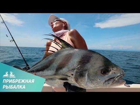 Видео: Прибрежная рыбалка в Коста-Рике