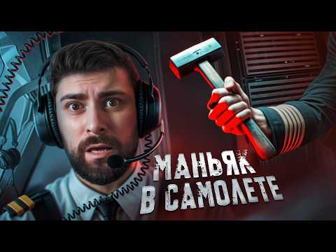 Видео: Самый страшный угон самолета | История рейса 705