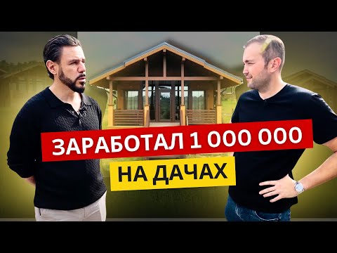 Видео: Как построить загородный отель: подводные камни, сроки и рентабельность. Опыт владельца WISH HOME.Ч2