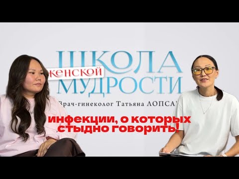 Видео: Инфекции, о которых неудобно говорить. Простыми словами о том, что должен знать каждый