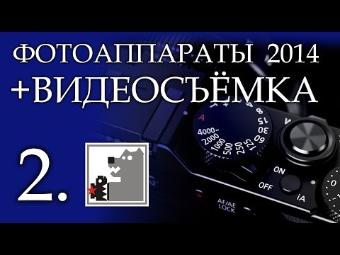 Видео: Фотоаппараты для видеосъёмки