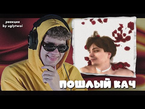 Видео: РЕАКЦИЯ на Воровская Лапа – Сияние Лапы | by uglytwoi