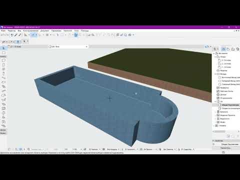 Видео: Створення басейну у програмі ArchiCAD 21