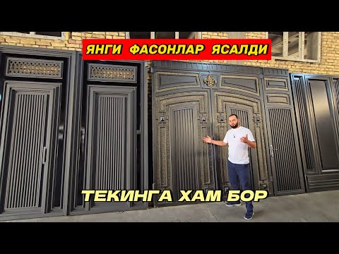 Видео: Мана янгилик. Сиз бу Дарвозаларни куриб қойил қоласиз. 