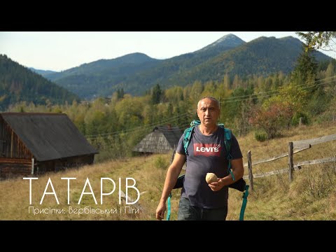 Видео: Експедиція в Татарів до найстаршого мольфара в Карпатах